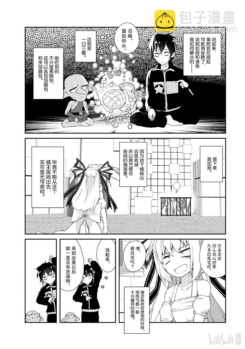 绝对不想工作的地下城城主想睡懒觉 - 1 绝对不想工作的地下城城主 - 第44张图