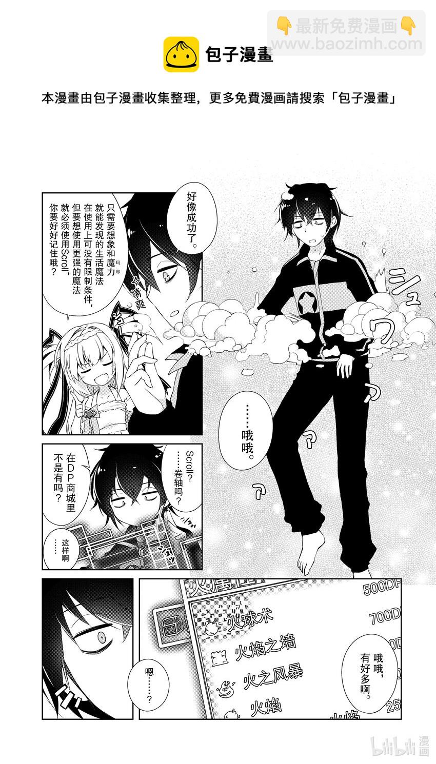 绝对不想工作的地下城城主想睡懒觉 - 1 绝对不想工作的地下城城主 - 第46张图