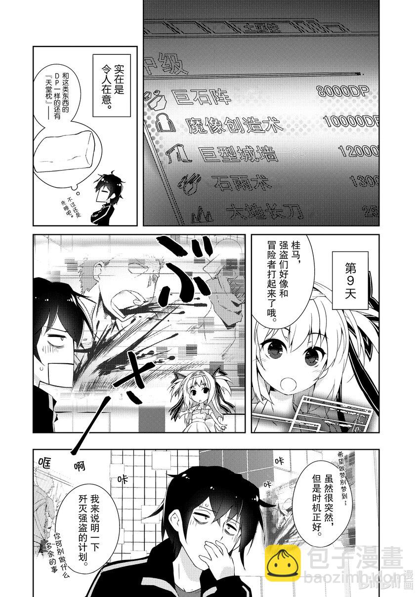 绝对不想工作的地下城城主想睡懒觉 - 1 绝对不想工作的地下城城主 - 第47张图