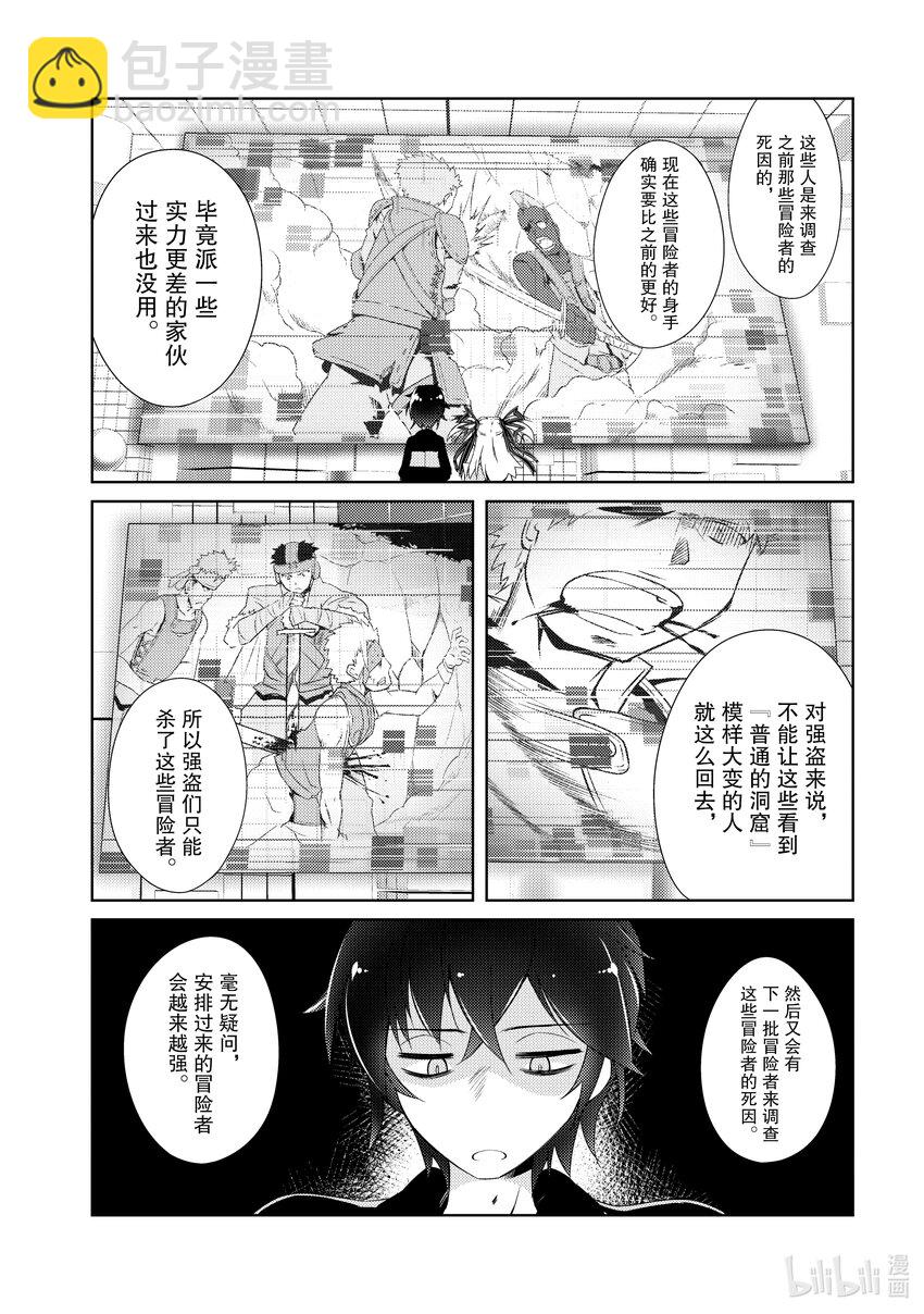 绝对不想工作的地下城城主想睡懒觉 - 1 绝对不想工作的地下城城主 - 第48张图