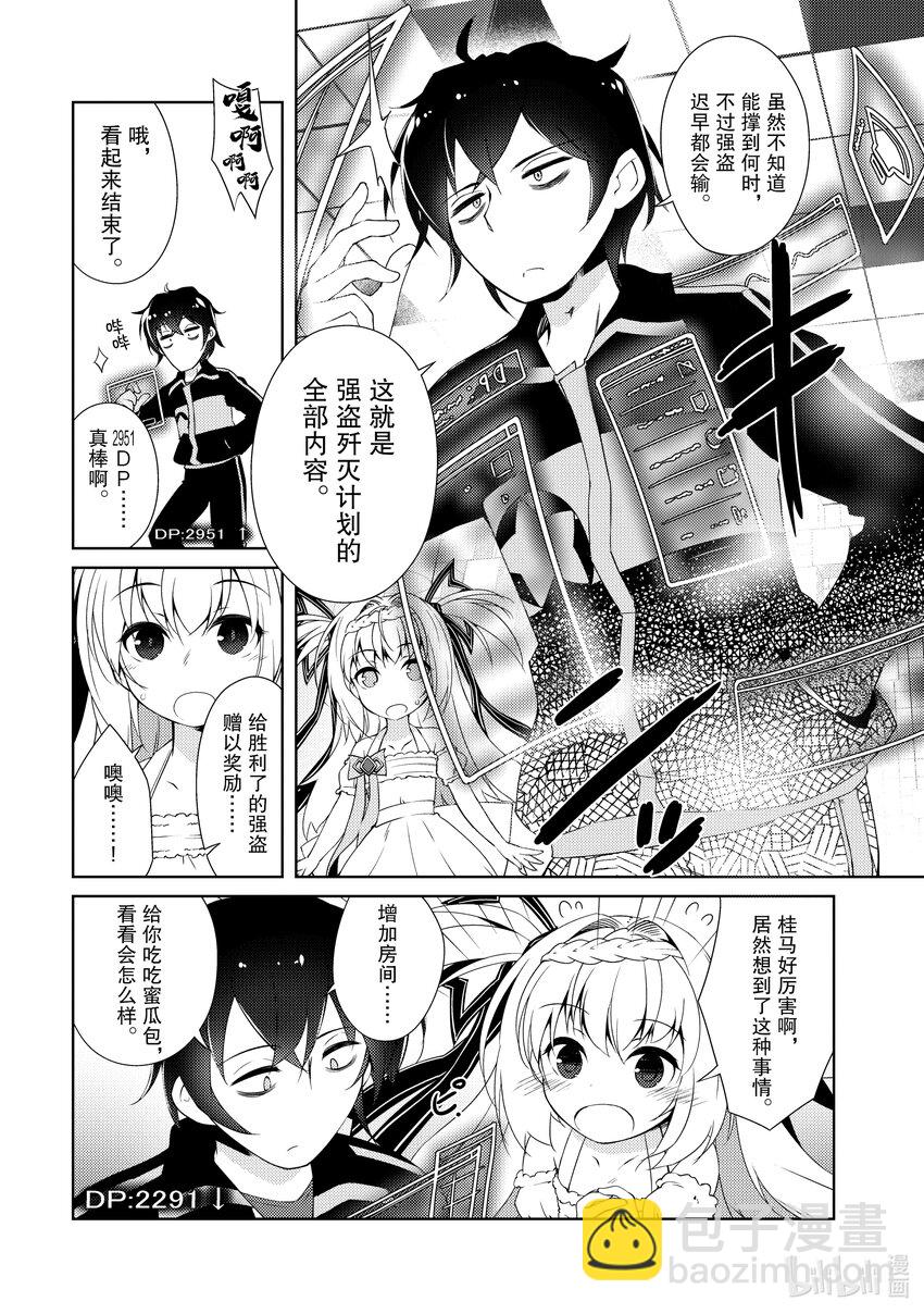 绝对不想工作的地下城城主想睡懒觉 - 1 绝对不想工作的地下城城主 - 第49张图