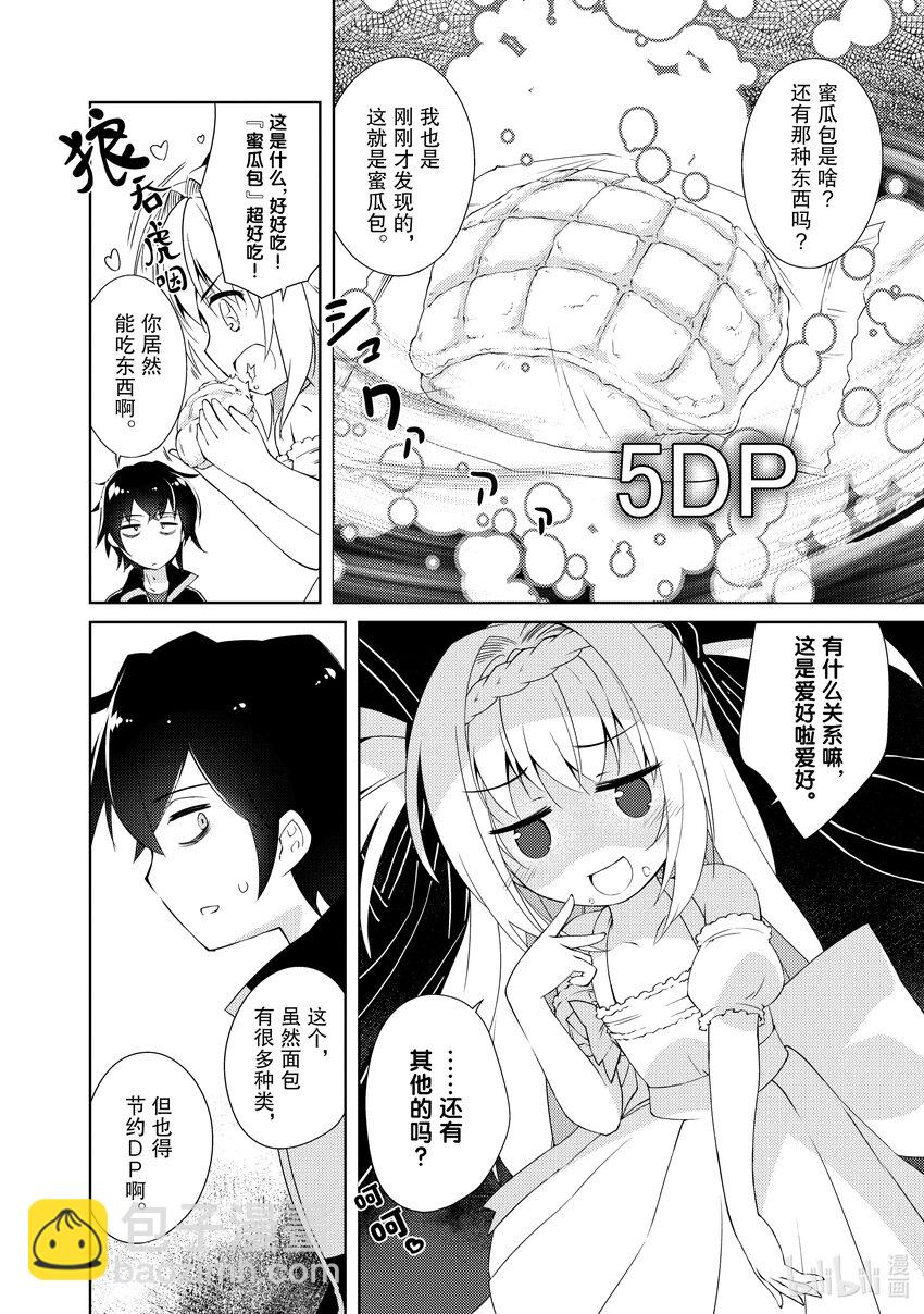 绝对不想工作的地下城城主想睡懒觉 - 1 绝对不想工作的地下城城主 - 第50张图