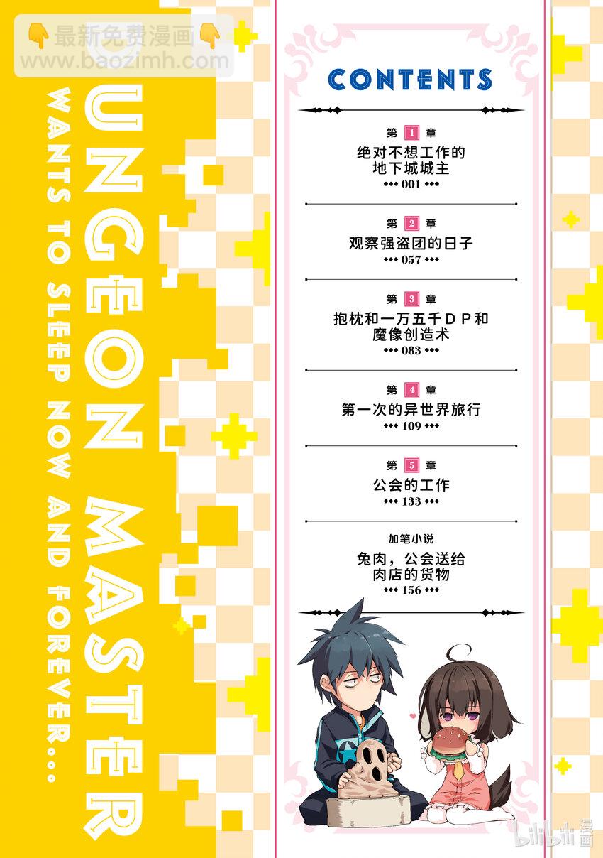 绝对不想工作的地下城城主想睡懒觉 - 1 绝对不想工作的地下城城主 - 第6张图