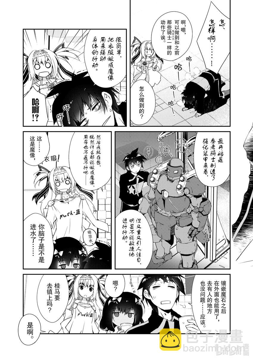 绝对不想工作的地下城城主想睡懒觉 - 4 第一次的异世界旅行 - 第11张图