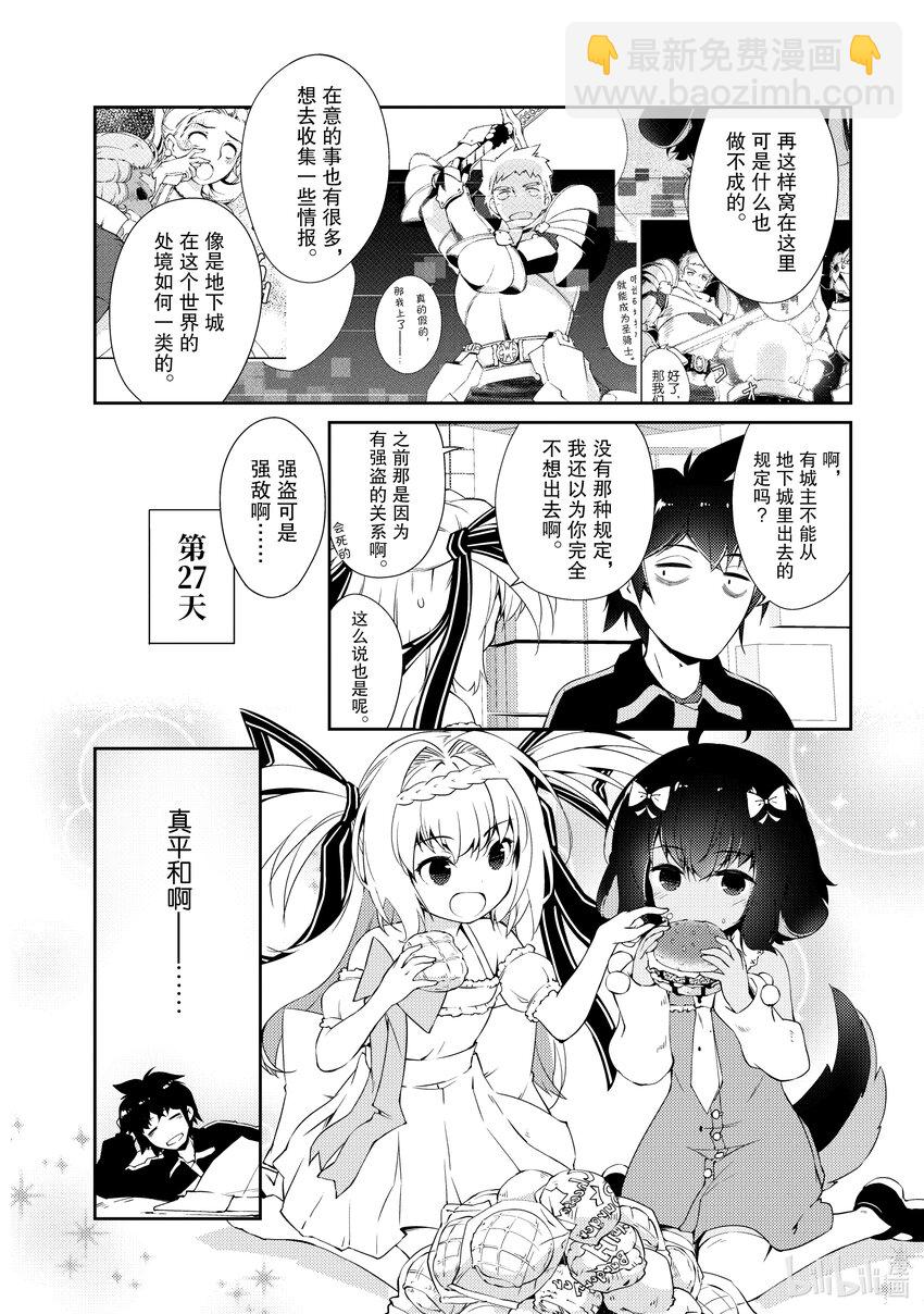 绝对不想工作的地下城城主想睡懒觉 - 4 第一次的异世界旅行 - 第12张图