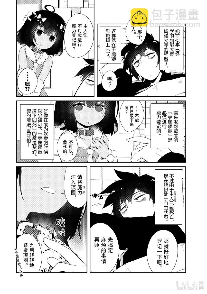 绝对不想工作的地下城城主想睡懒觉 - 4 第一次的异世界旅行 - 第13张图