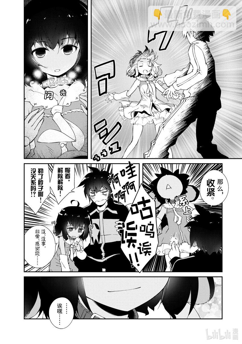 绝对不想工作的地下城城主想睡懒觉 - 4 第一次的异世界旅行 - 第14张图