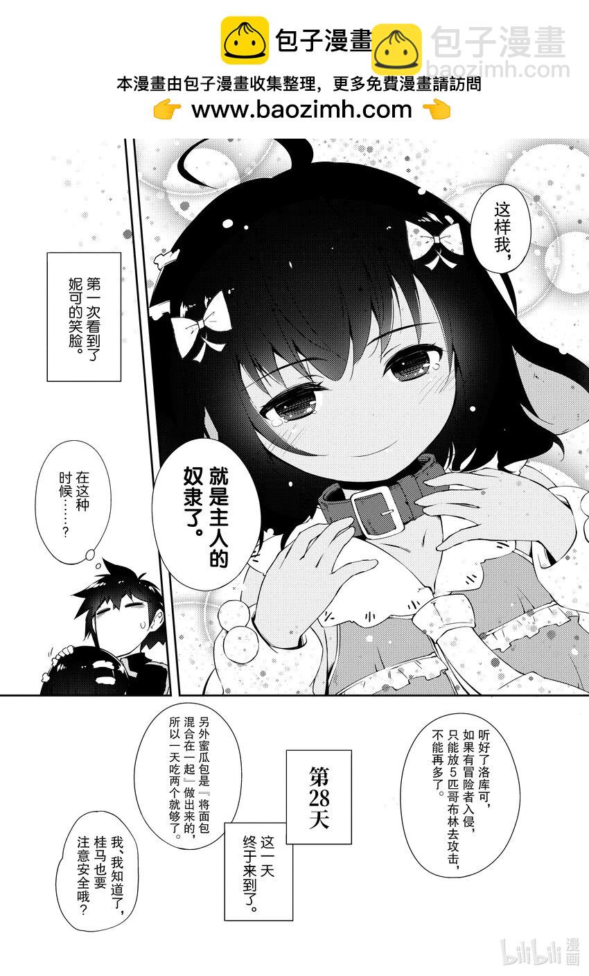 绝对不想工作的地下城城主想睡懒觉 - 4 第一次的异世界旅行 - 第15张图