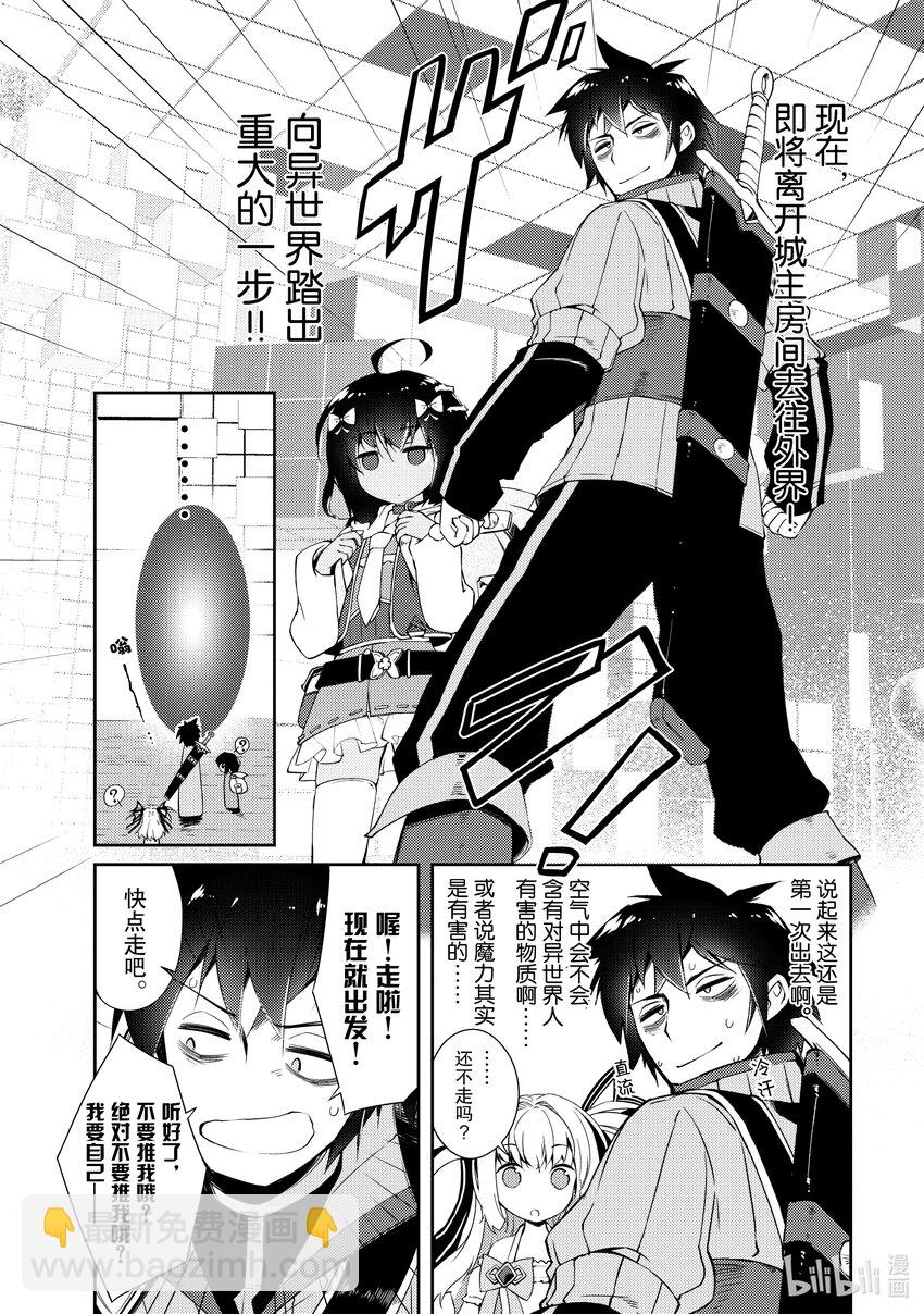 绝对不想工作的地下城城主想睡懒觉 - 4 第一次的异世界旅行 - 第16张图