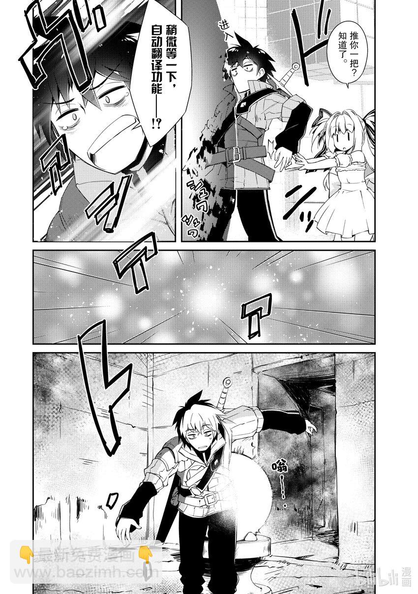 绝对不想工作的地下城城主想睡懒觉 - 4 第一次的异世界旅行 - 第17张图