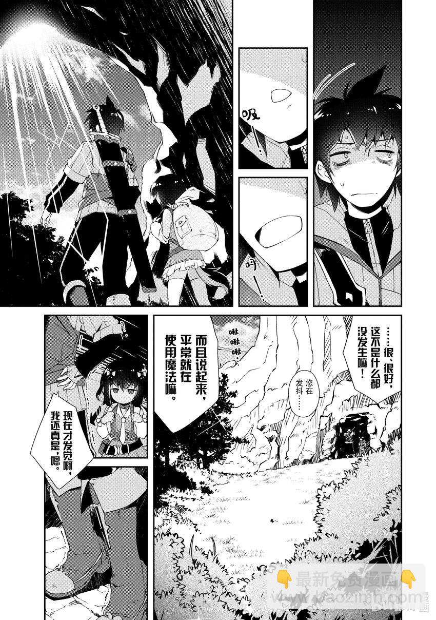 绝对不想工作的地下城城主想睡懒觉 - 4 第一次的异世界旅行 - 第18张图