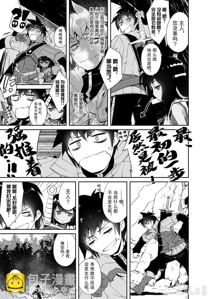 绝对不想工作的地下城城主想睡懒觉 - 4 第一次的异世界旅行 - 第19张图