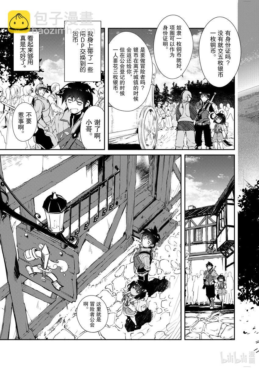 绝对不想工作的地下城城主想睡懒觉 - 4 第一次的异世界旅行 - 第21张图