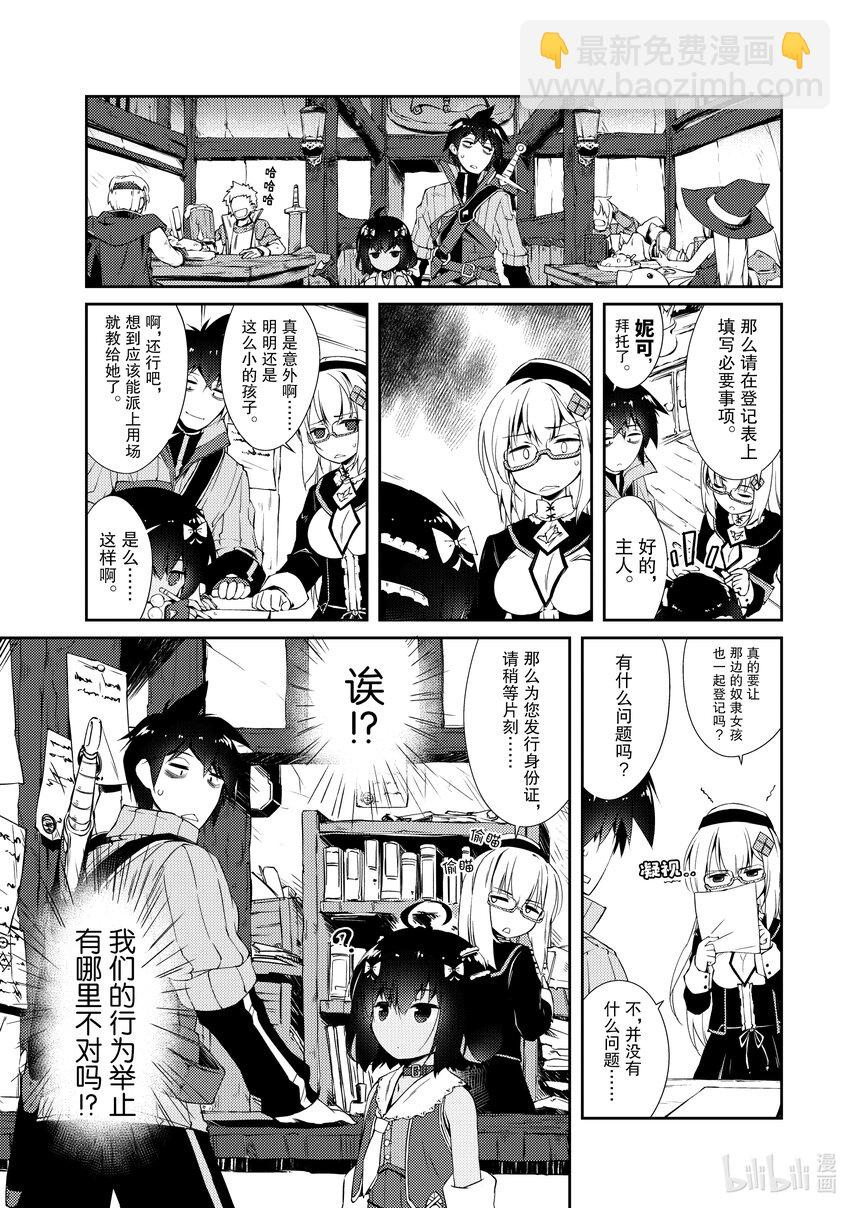 绝对不想工作的地下城城主想睡懒觉 - 4 第一次的异世界旅行 - 第22张图