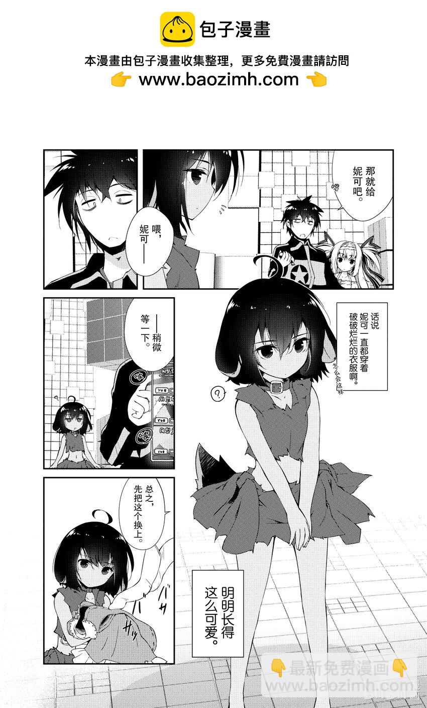 绝对不想工作的地下城城主想睡懒觉 - 4 第一次的异世界旅行 - 第2张图