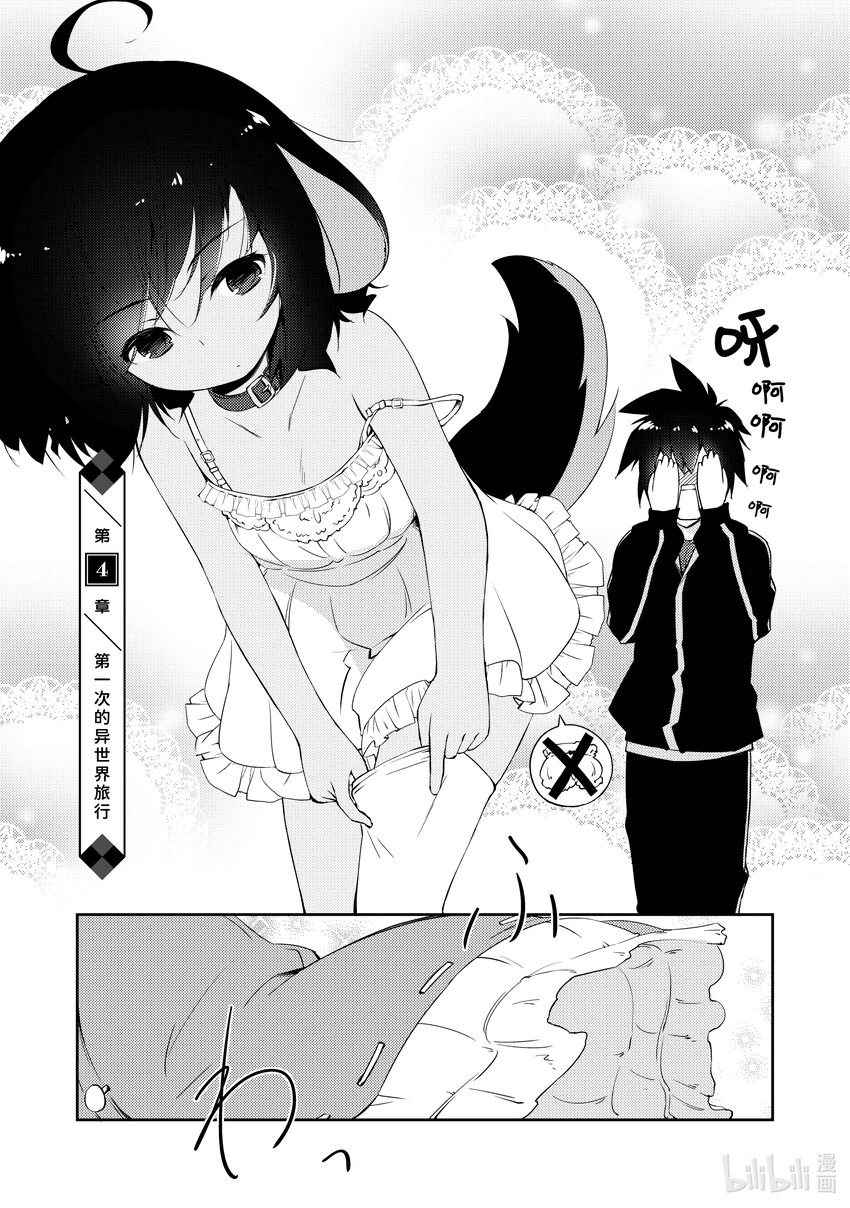 绝对不想工作的地下城城主想睡懒觉 - 4 第一次的异世界旅行 - 第3张图