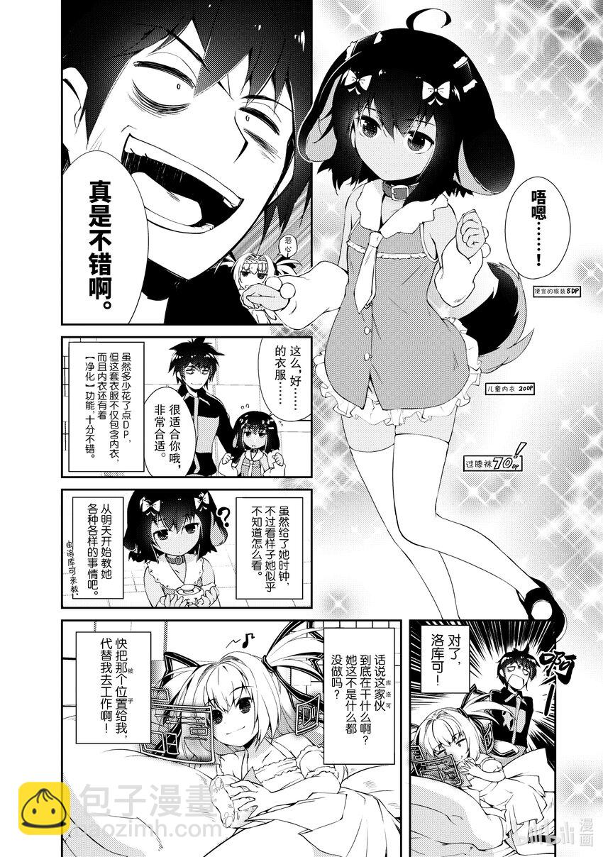 绝对不想工作的地下城城主想睡懒觉 - 4 第一次的异世界旅行 - 第4张图