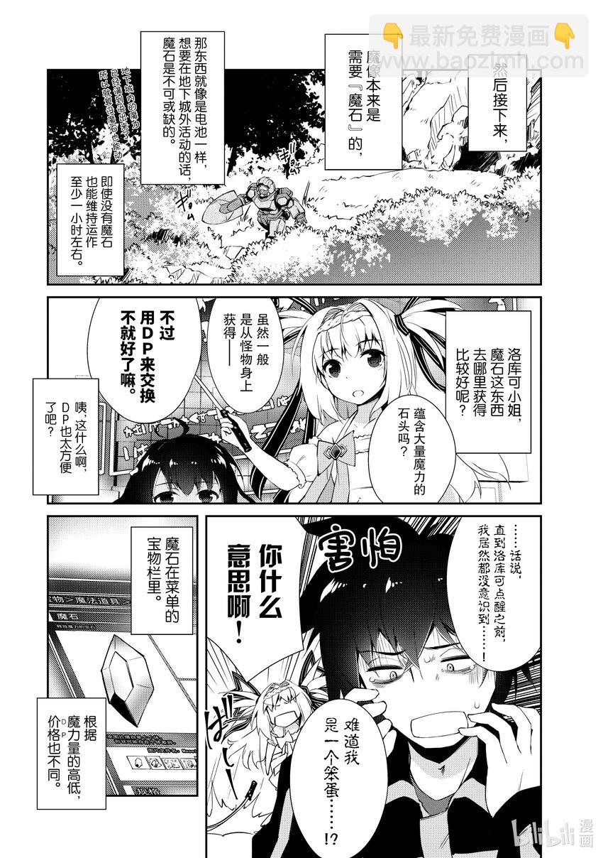 绝对不想工作的地下城城主想睡懒觉 - 4 第一次的异世界旅行 - 第7张图