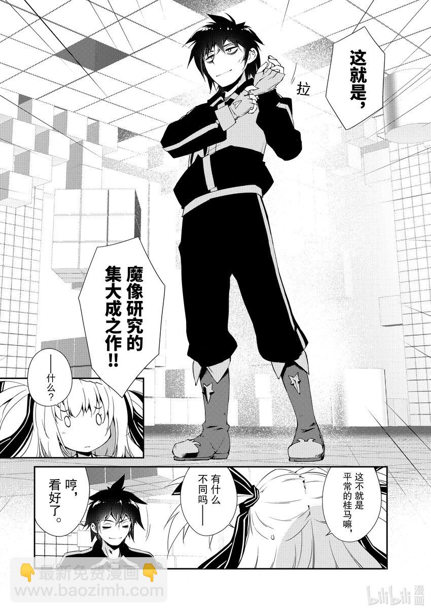 绝对不想工作的地下城城主想睡懒觉 - 4 第一次的异世界旅行 - 第9张图