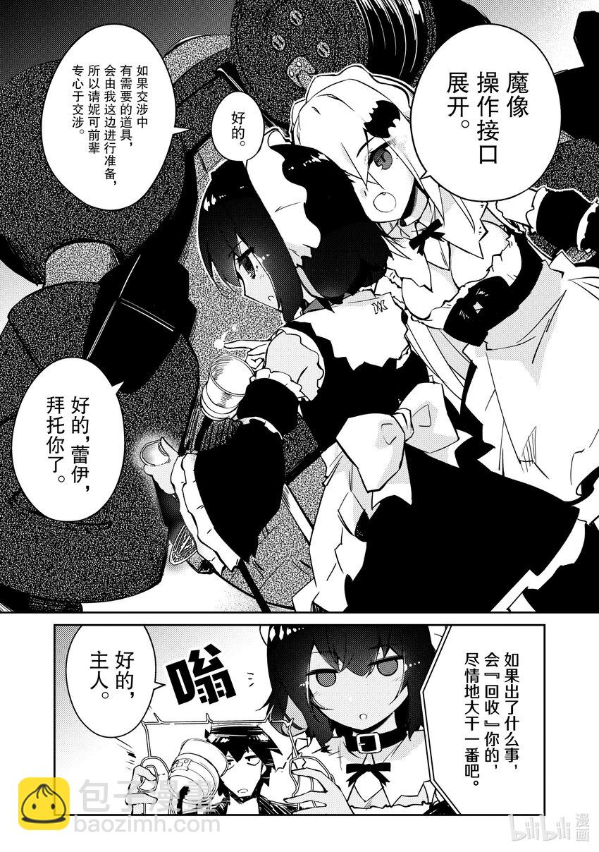 绝对不想工作的地下城城主想睡懒觉 - 45 妮可的挑战 - 第11张图