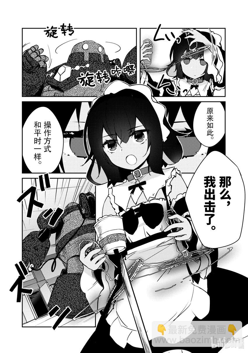 绝对不想工作的地下城城主想睡懒觉 - 45 妮可的挑战 - 第12张图