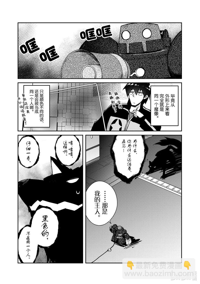 绝对不想工作的地下城城主想睡懒觉 - 45 妮可的挑战 - 第14张图