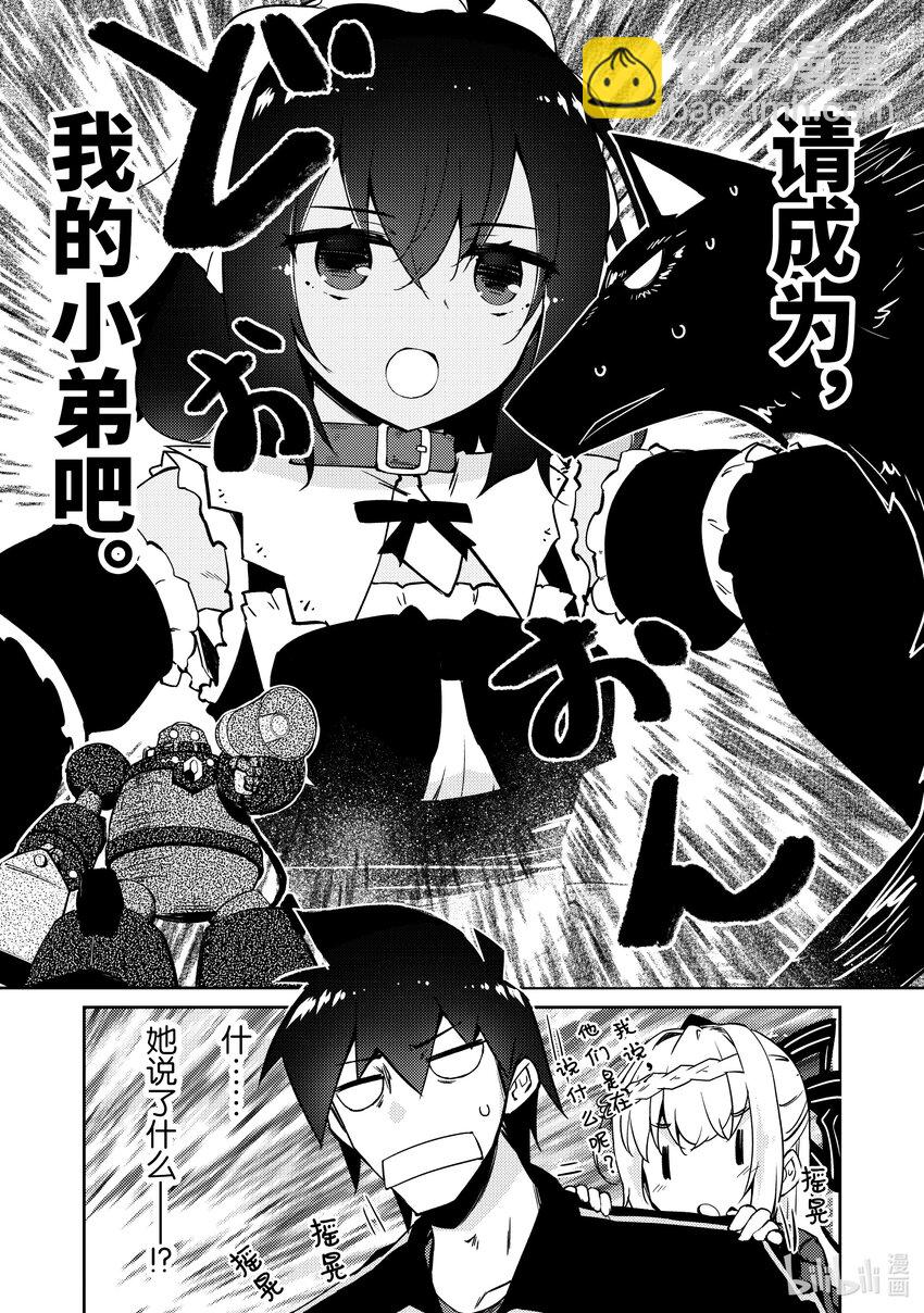 绝对不想工作的地下城城主想睡懒觉 - 45 妮可的挑战 - 第17张图