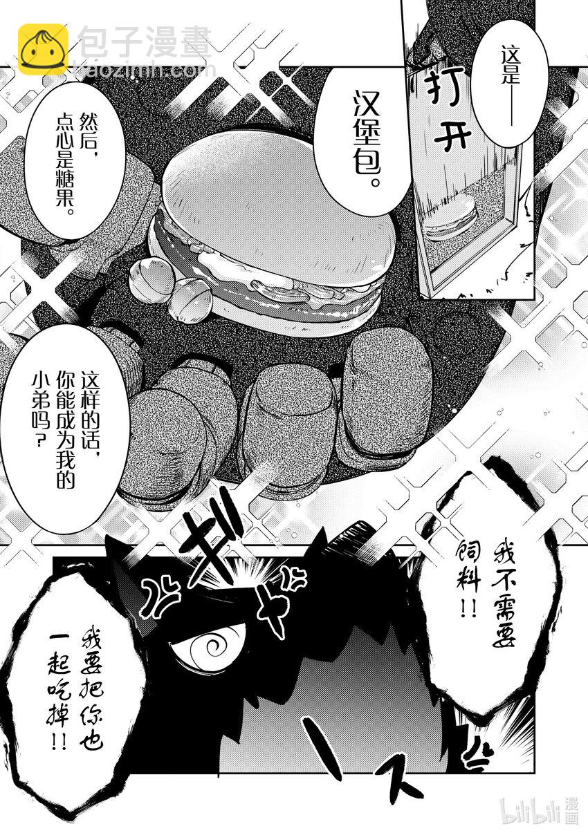 绝对不想工作的地下城城主想睡懒觉 - 45 妮可的挑战 - 第19张图