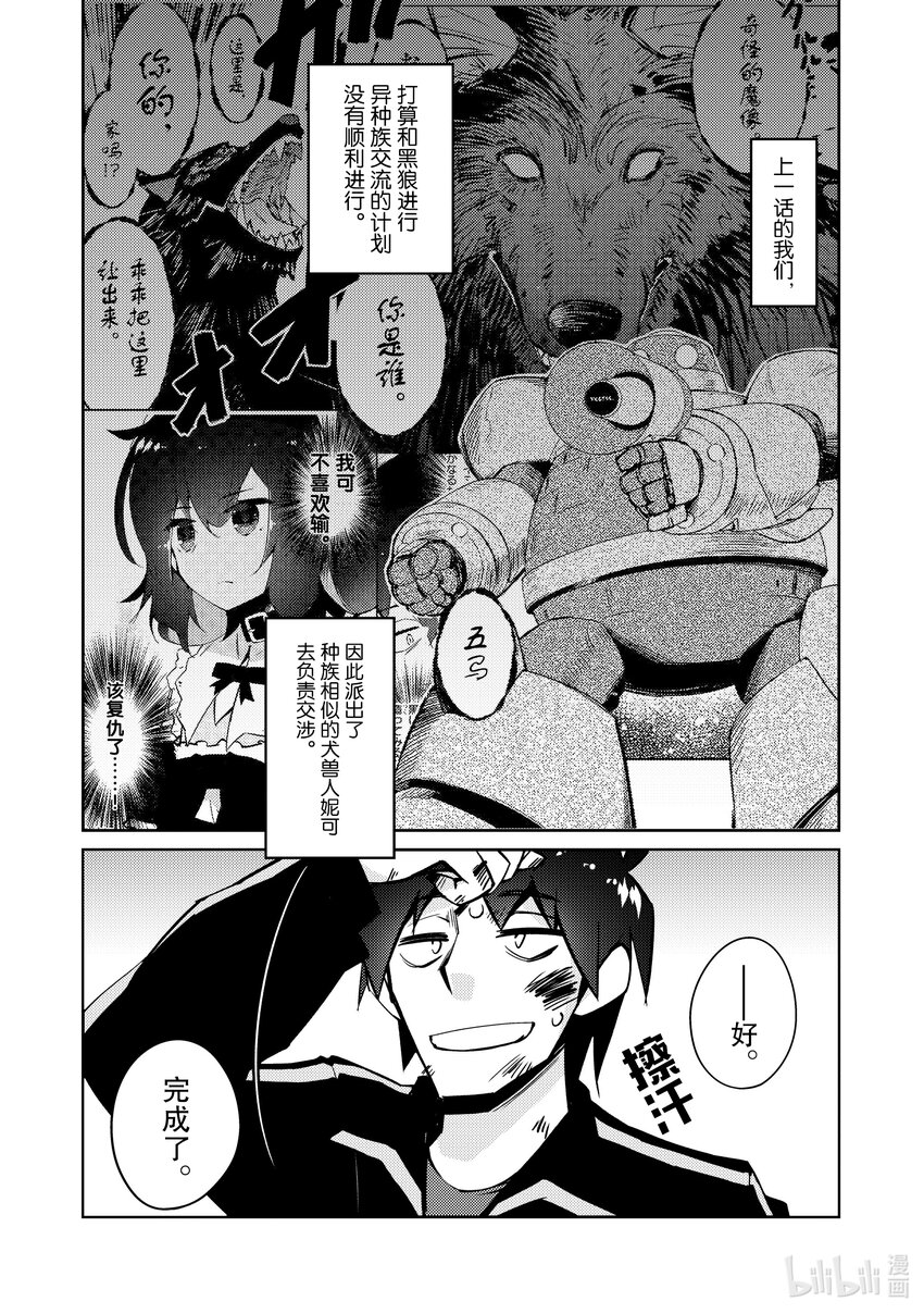 绝对不想工作的地下城城主想睡懒觉 - 45 妮可的挑战 - 第1张图