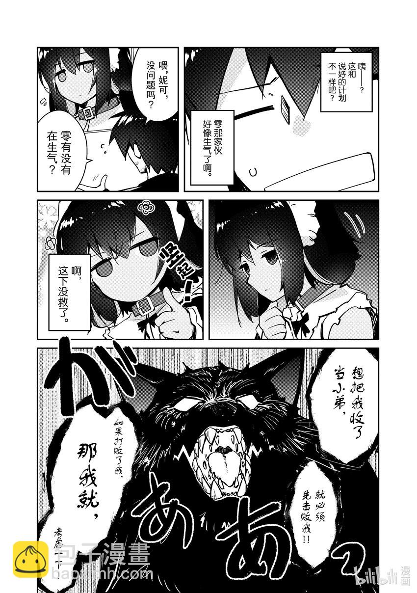 绝对不想工作的地下城城主想睡懒觉 - 45 妮可的挑战 - 第20张图