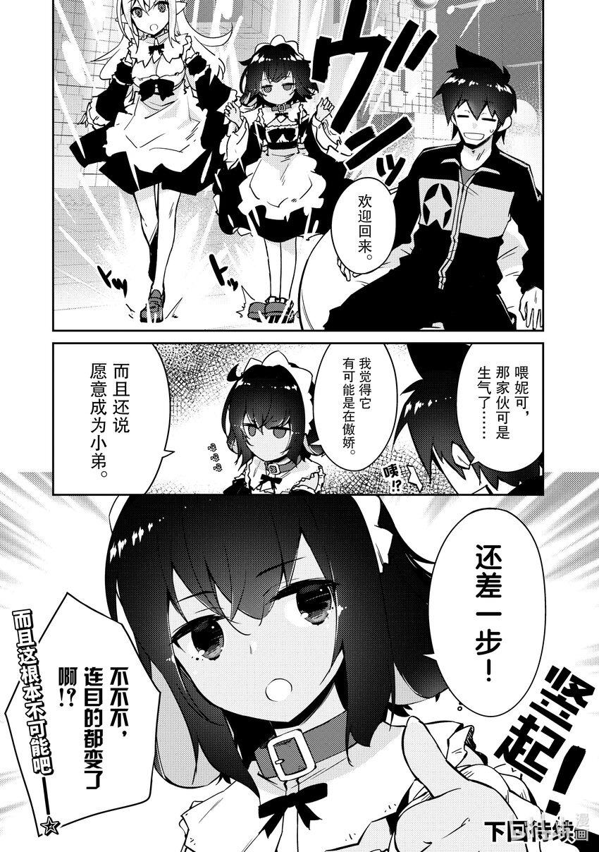 绝对不想工作的地下城城主想睡懒觉 - 45 妮可的挑战 - 第22张图