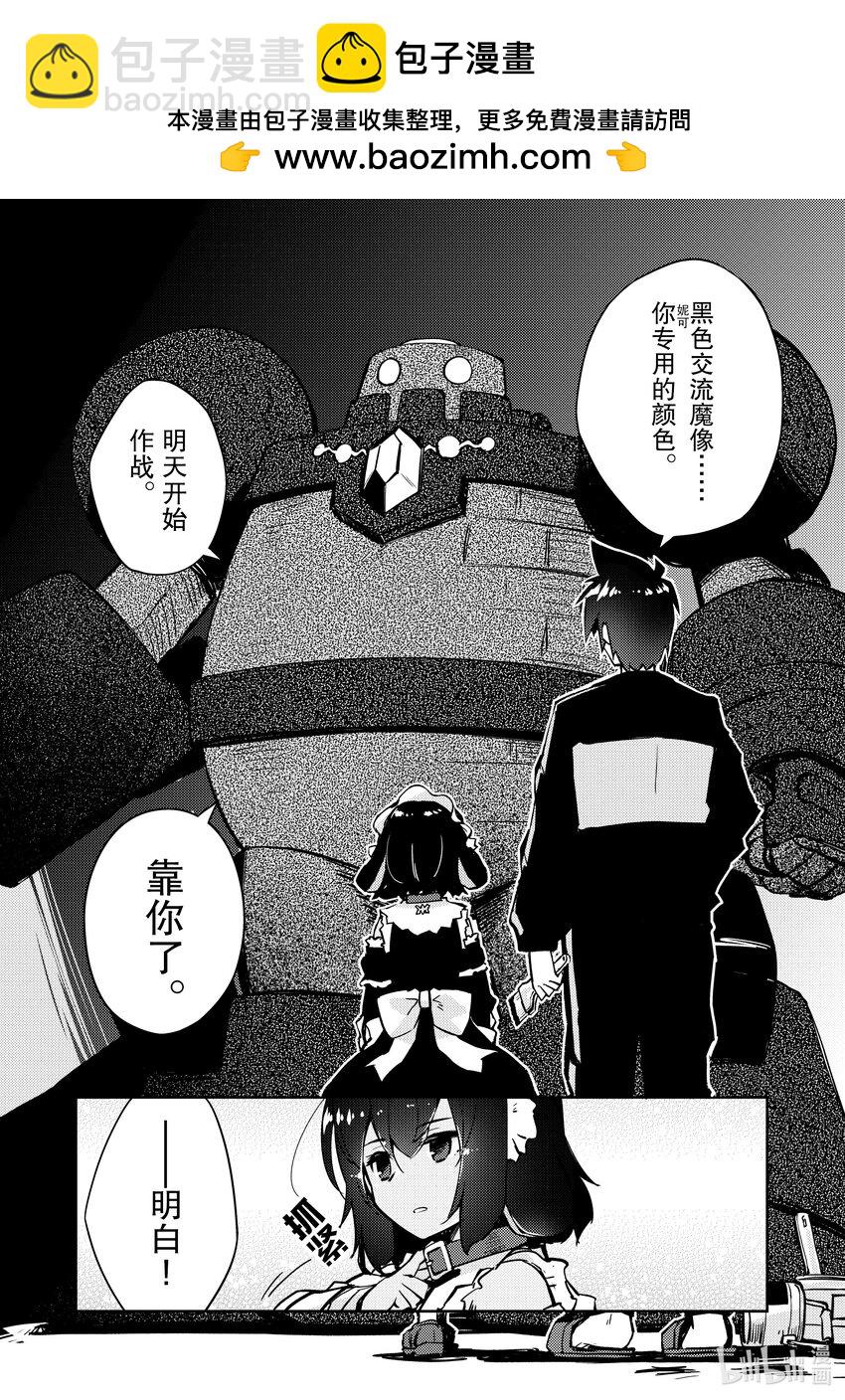 绝对不想工作的地下城城主想睡懒觉 - 45 妮可的挑战 - 第2张图