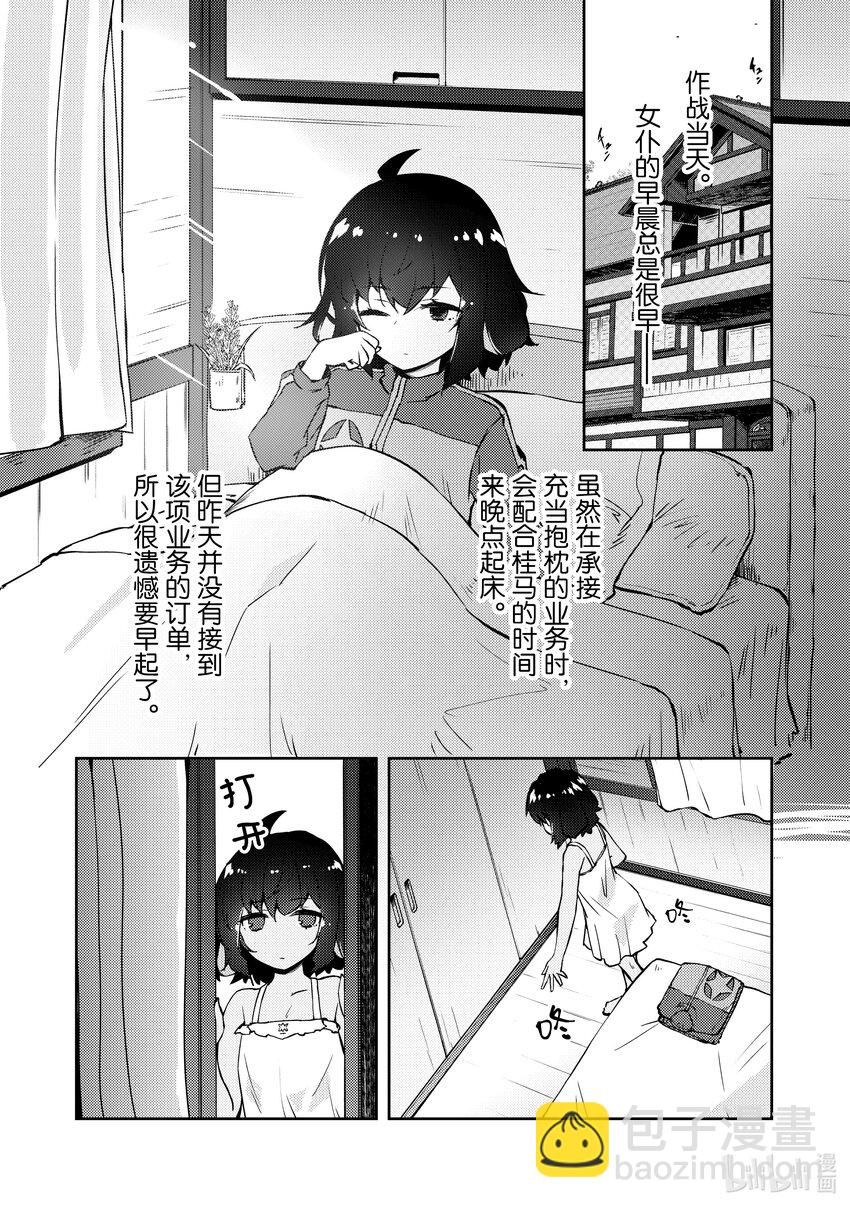 绝对不想工作的地下城城主想睡懒觉 - 45 妮可的挑战 - 第4张图