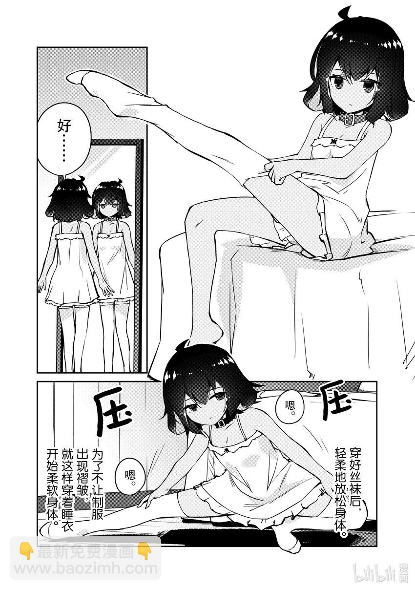 绝对不想工作的地下城城主想睡懒觉 - 45 妮可的挑战 - 第6张图