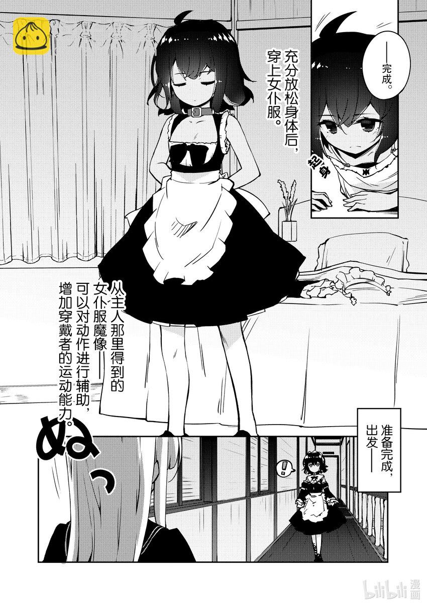 绝对不想工作的地下城城主想睡懒觉 - 45 妮可的挑战 - 第8张图