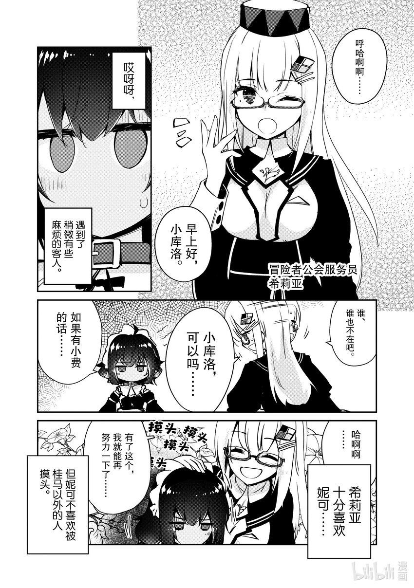 绝对不想工作的地下城城主想睡懒觉 - 45 妮可的挑战 - 第9张图