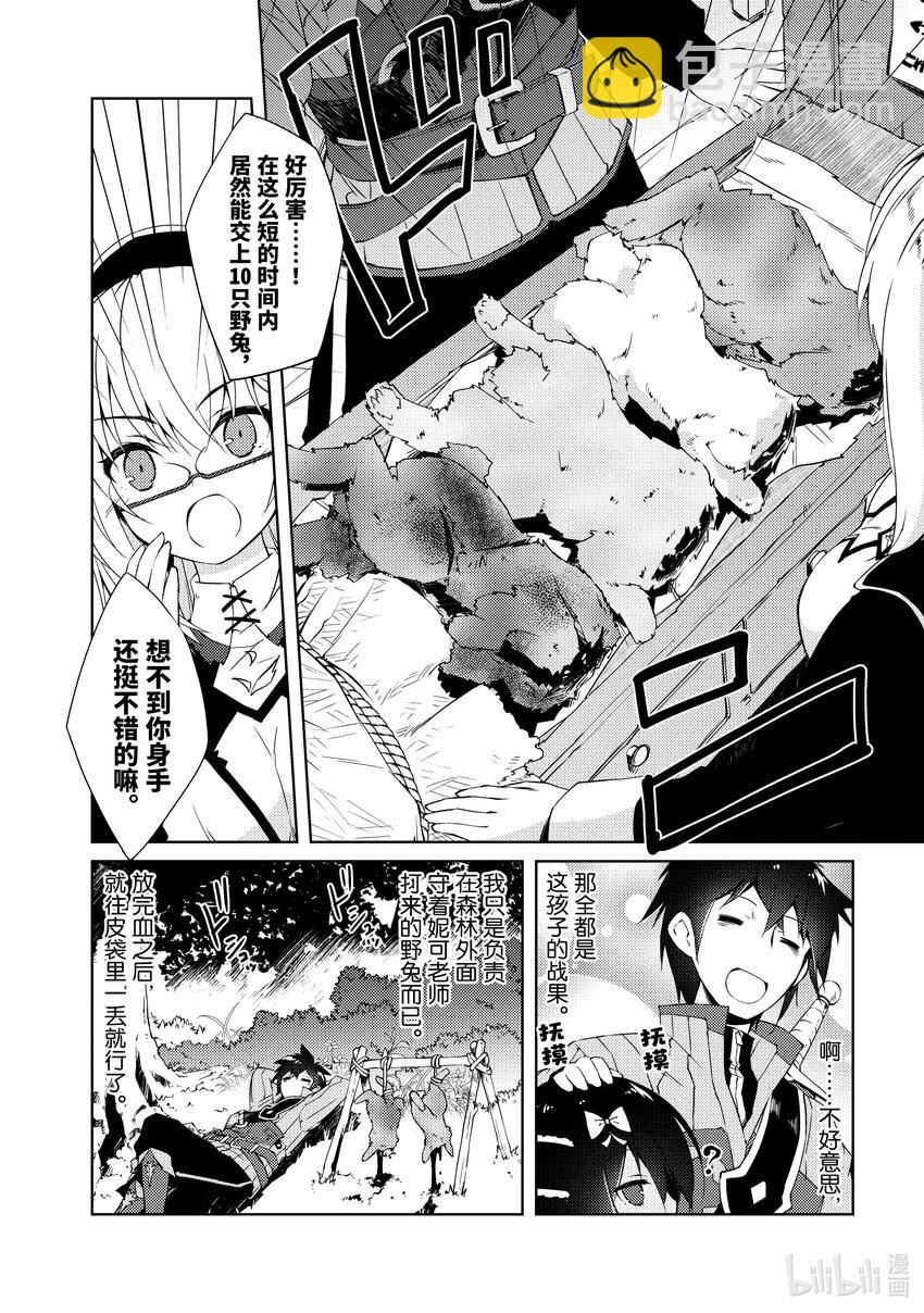 绝对不想工作的地下城城主想睡懒觉 - 5 公会的工作 - 第10张图