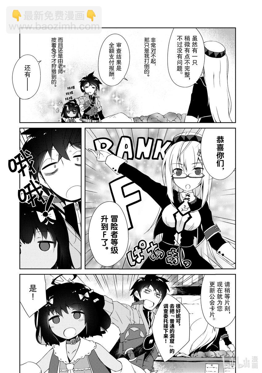 绝对不想工作的地下城城主想睡懒觉 - 5 公会的工作 - 第11张图