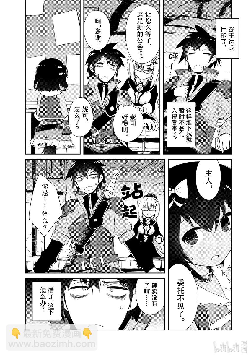 绝对不想工作的地下城城主想睡懒觉 - 5 公会的工作 - 第12张图