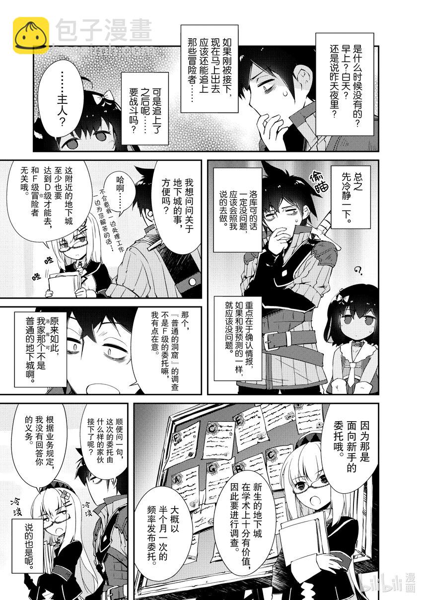 绝对不想工作的地下城城主想睡懒觉 - 5 公会的工作 - 第13张图