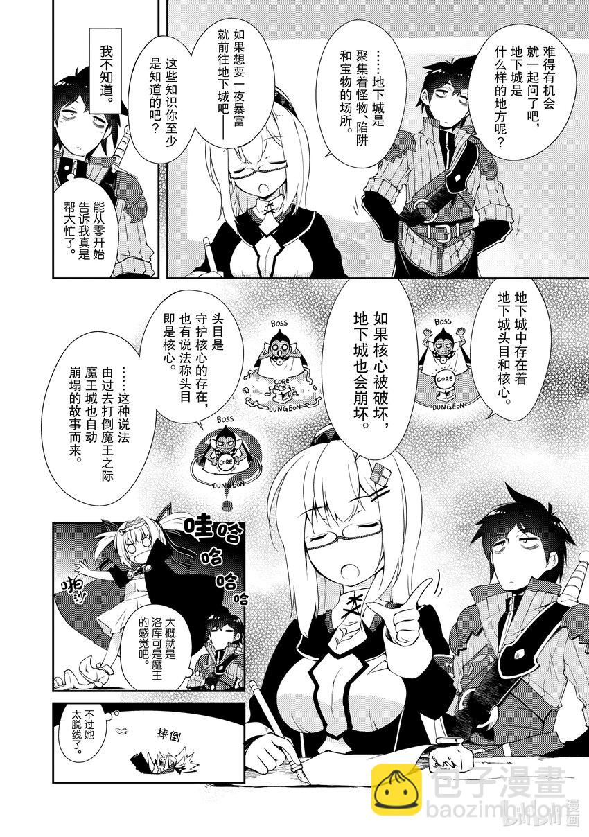 绝对不想工作的地下城城主想睡懒觉 - 5 公会的工作 - 第14张图