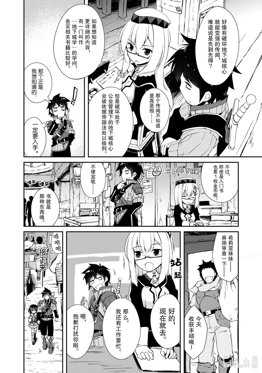 绝对不想工作的地下城城主想睡懒觉 - 5 公会的工作 - 第15张图