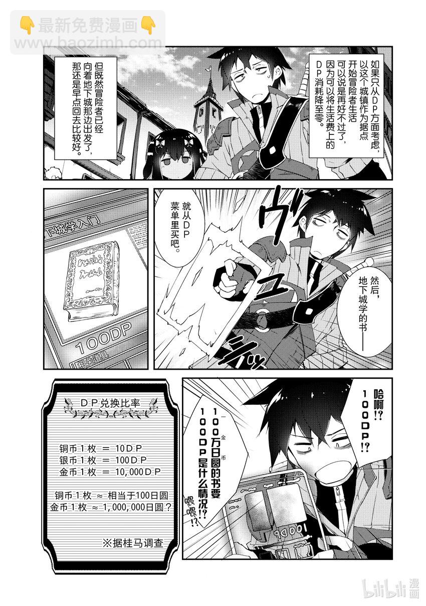 绝对不想工作的地下城城主想睡懒觉 - 5 公会的工作 - 第16张图