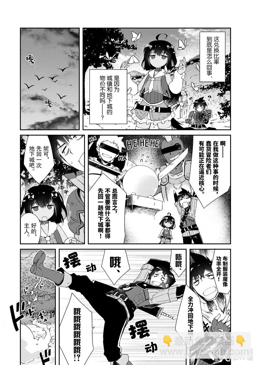 绝对不想工作的地下城城主想睡懒觉 - 5 公会的工作 - 第17张图