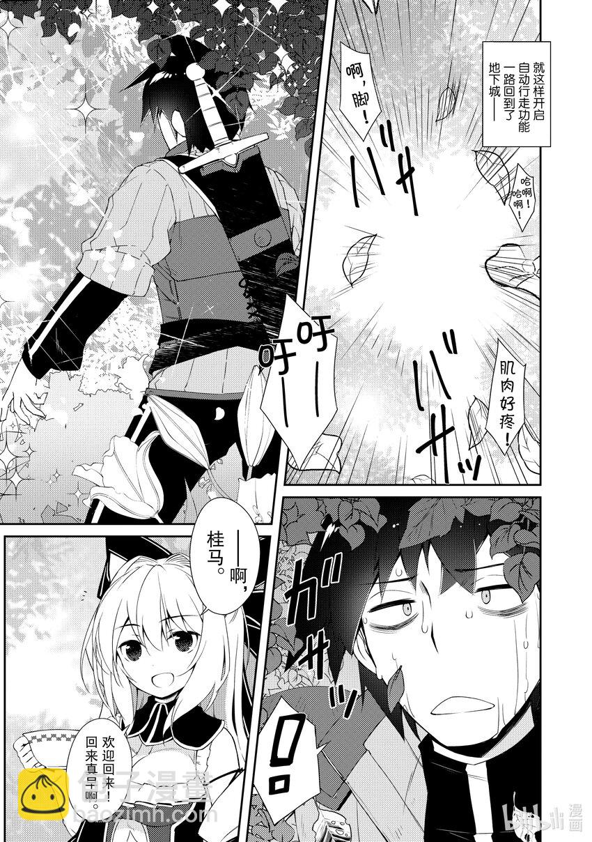 绝对不想工作的地下城城主想睡懒觉 - 5 公会的工作 - 第18张图