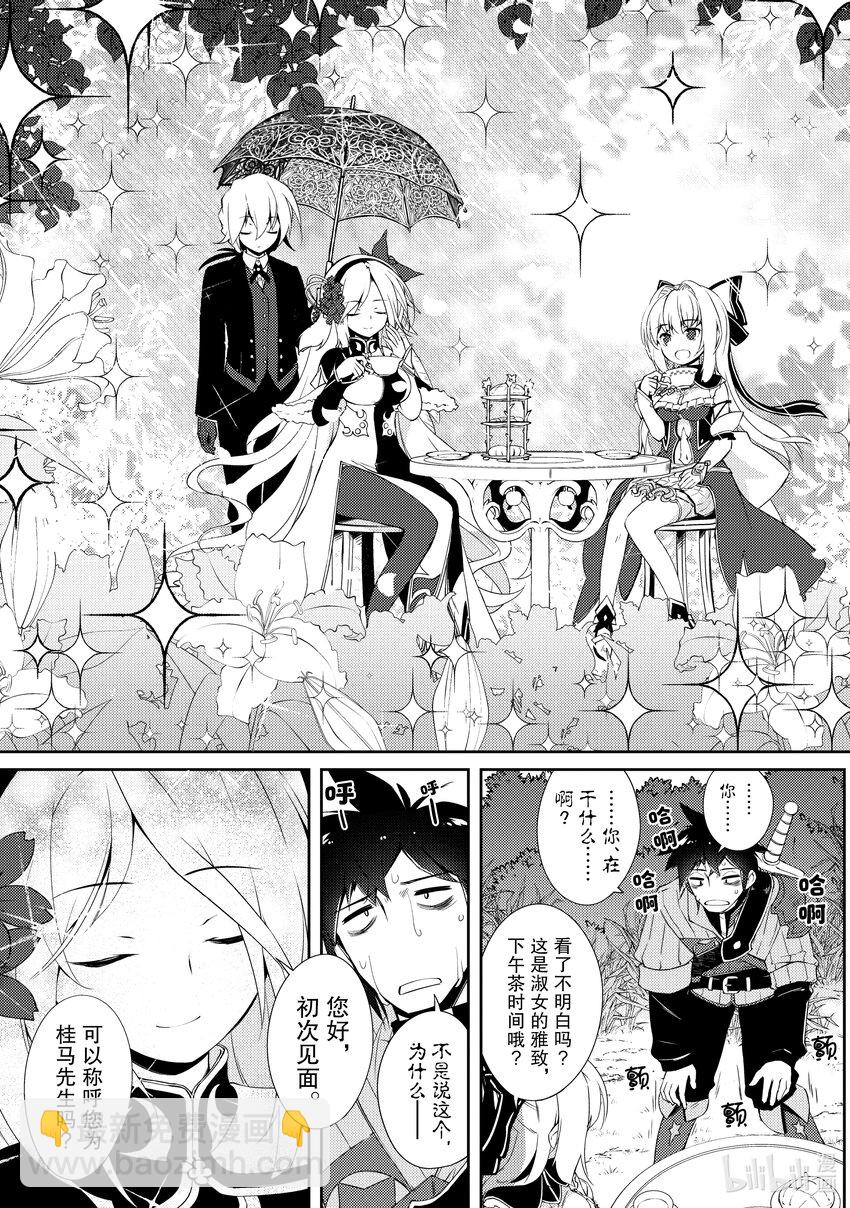 绝对不想工作的地下城城主想睡懒觉 - 5 公会的工作 - 第19张图