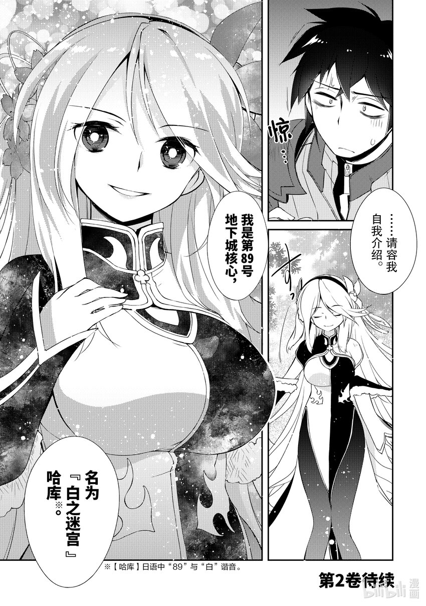 绝对不想工作的地下城城主想睡懒觉 - 5 公会的工作 - 第20张图