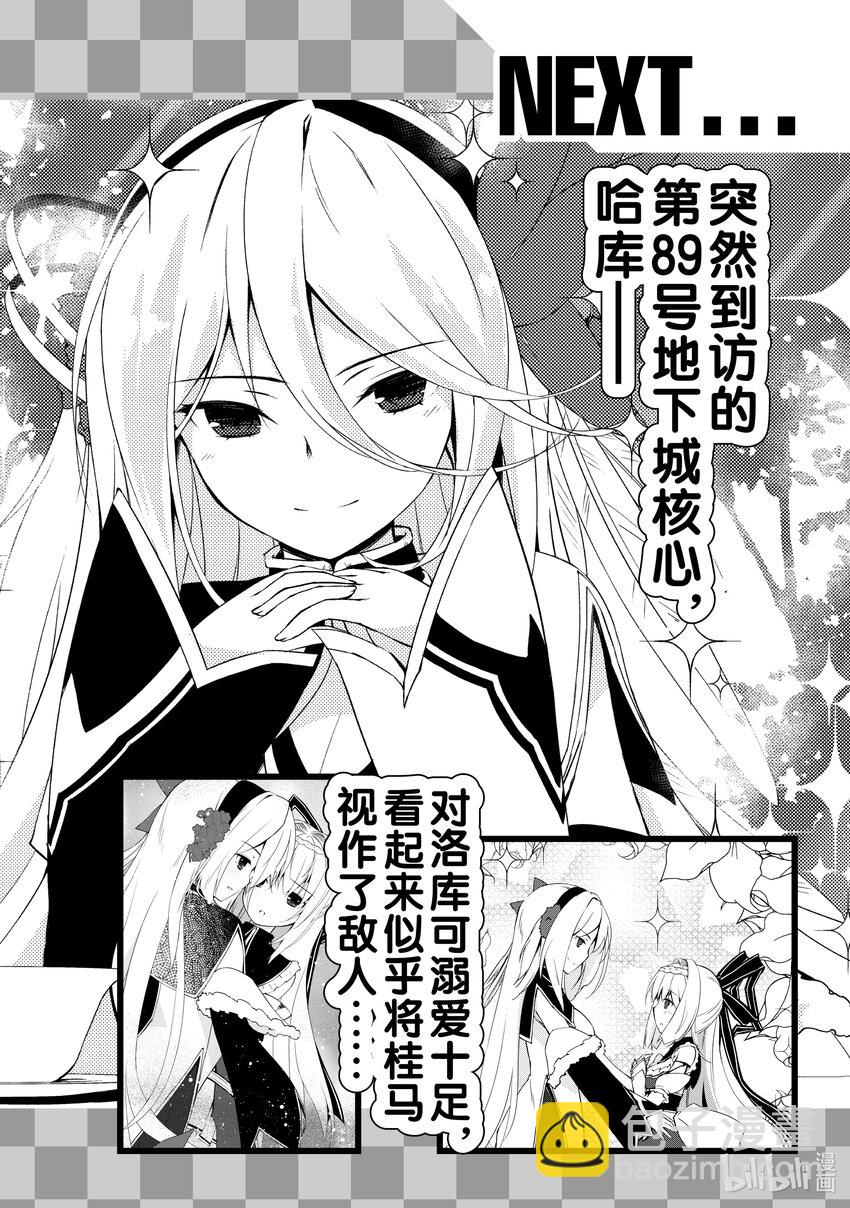 绝对不想工作的地下城城主想睡懒觉 - 5 公会的工作 - 第21张图