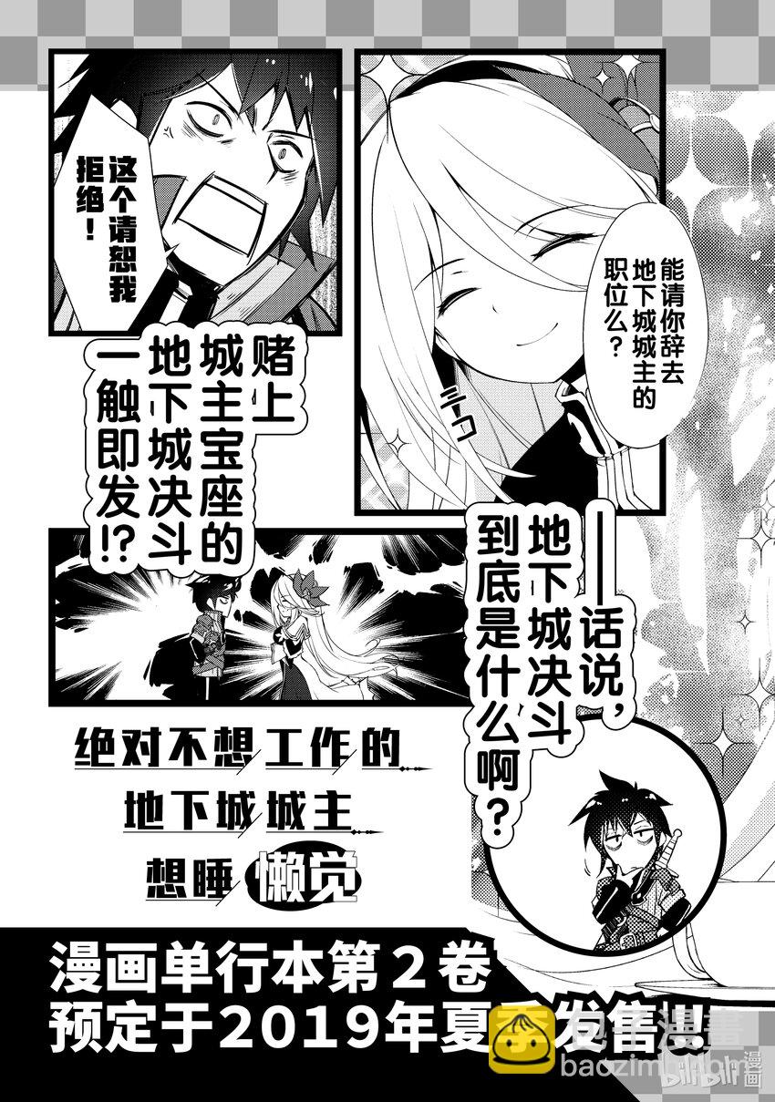 绝对不想工作的地下城城主想睡懒觉 - 5 公会的工作 - 第22张图