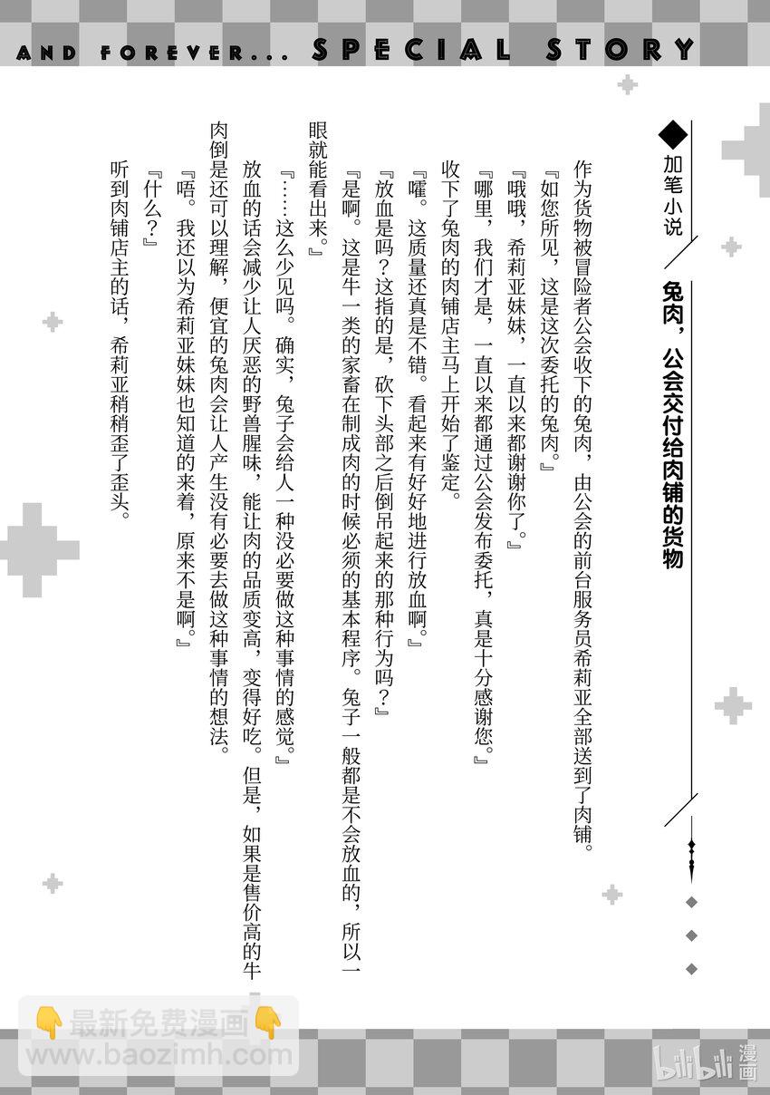 绝对不想工作的地下城城主想睡懒觉 - 5 公会的工作 - 第23张图